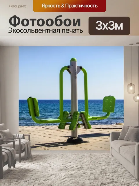 Фотообои Открытый тренажерный зал
