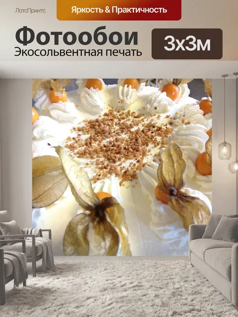 Фотообои Торт