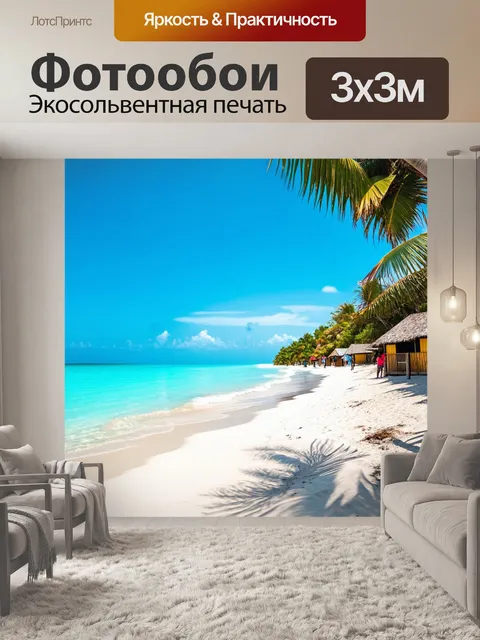 Фотообои тропический остров, окруженный бирюзовой водой, белоснежные пляжи, кокосовые пальмы, солнечные хижины…