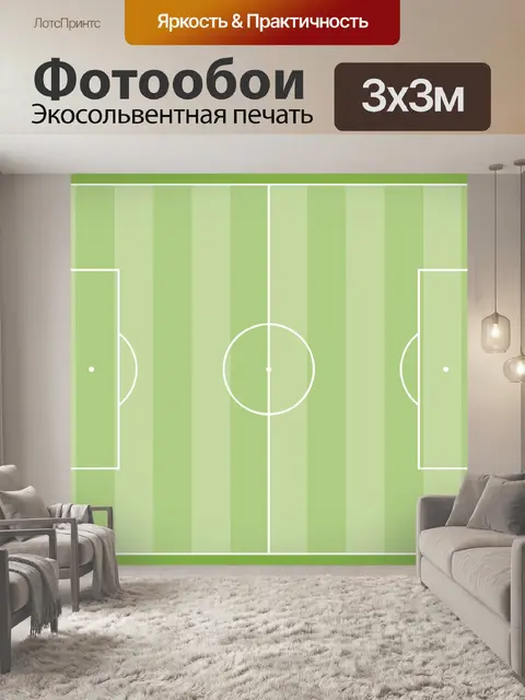 Фотообои Футбольное поле