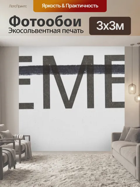 Фотообои Декабрь