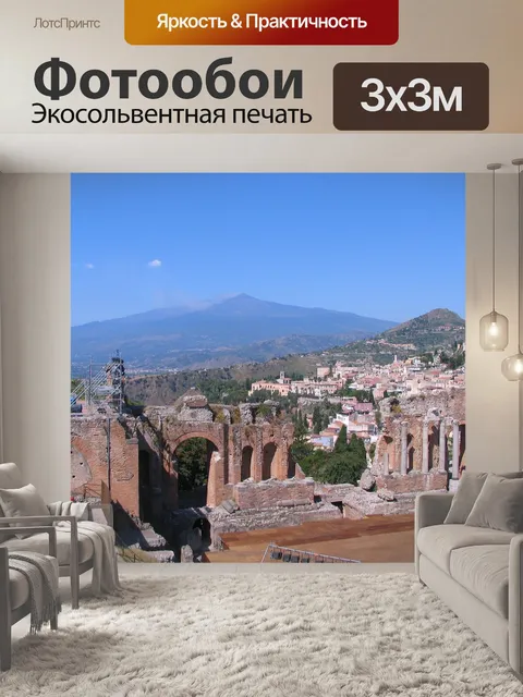 Фотообои Греческий театр