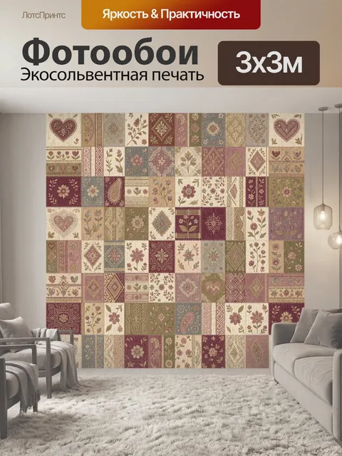 Фотообои Пэчворк с цветочным орнаментом