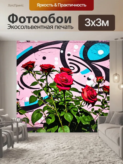Фотообои розы в стиле графити