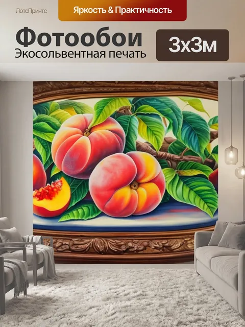 Фотообои с персиками