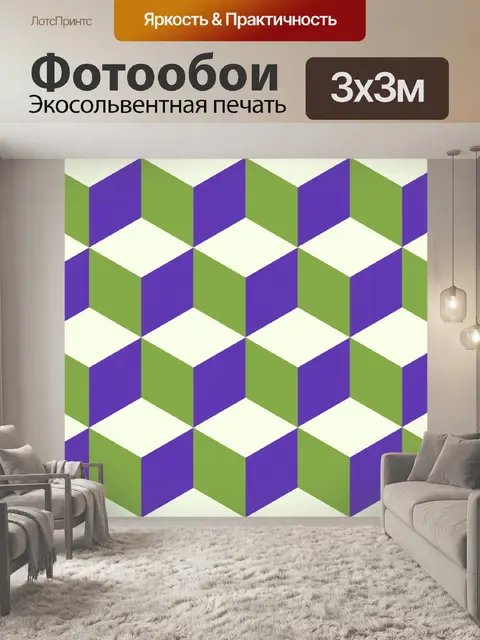 Фотообои Кубики с оптическими геометрическими узо