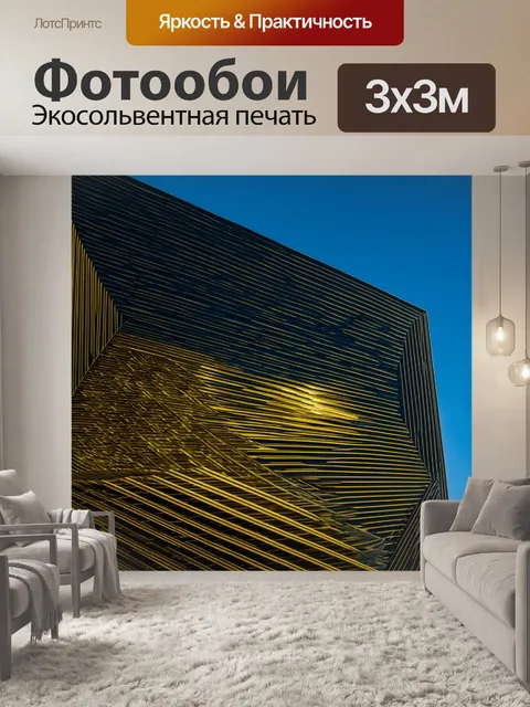 Фотообои модернистская архитектура, подчеркнутая золотыми линиями