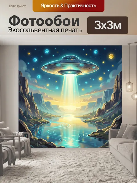 Фотообои Инопланетный корабль над каньоном