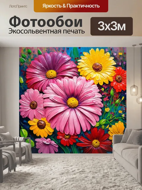 Фотообои цветы в стиле экспрессионизм, печальные и радостные эмоции, отраженные в цветах, намекающие на драмы жизни