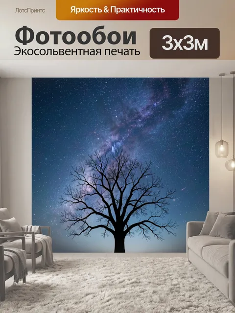 Фотообои Одинокое дерево под Млечным Путём