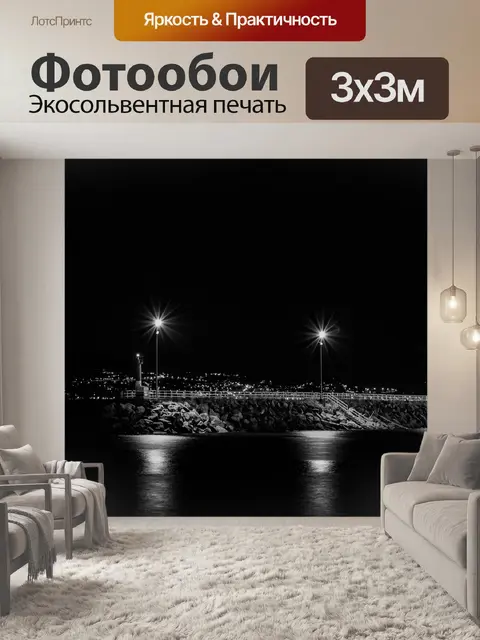 Фотообои Ночь