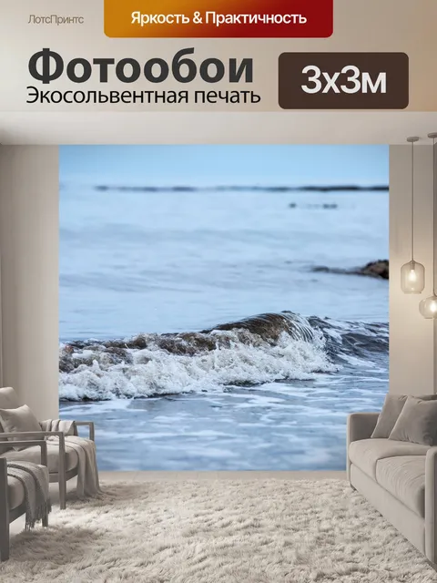 Фотообои Морская волна