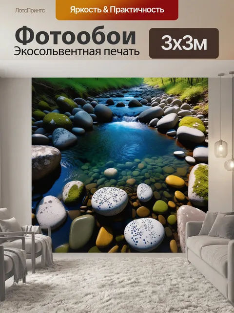 Фотообои лесная речка, полная камней
