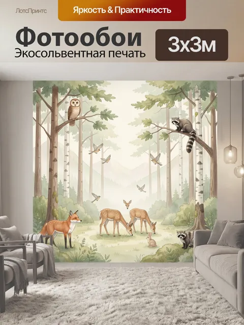 Фотообои Лесные животные в туманном лесу