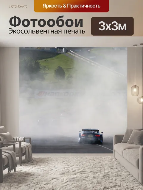 Фотообои Гоночный автомобиль