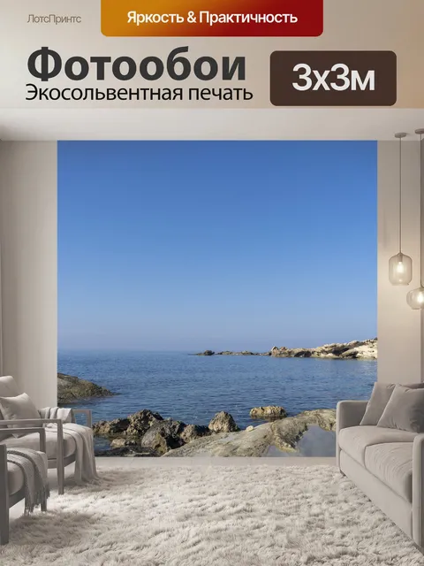 Фотообои Море