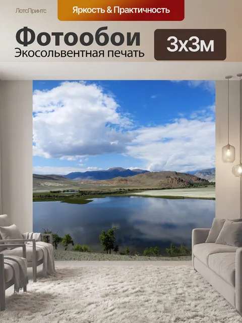 Фотообои Алтай