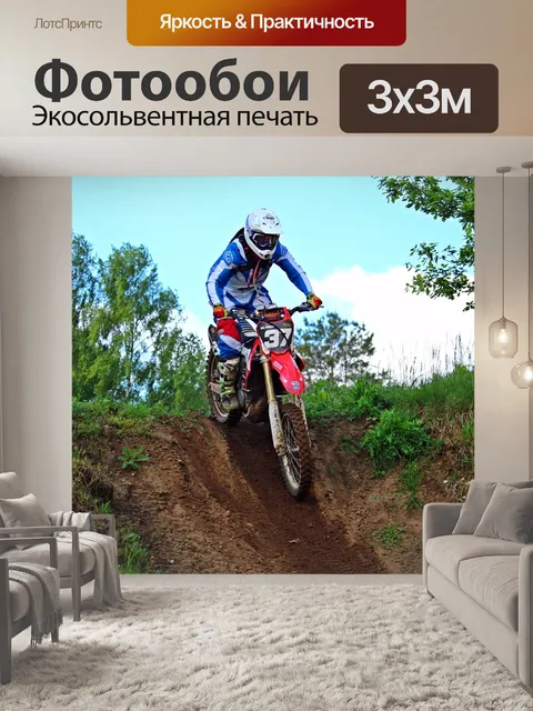 Фотообои Эндуро