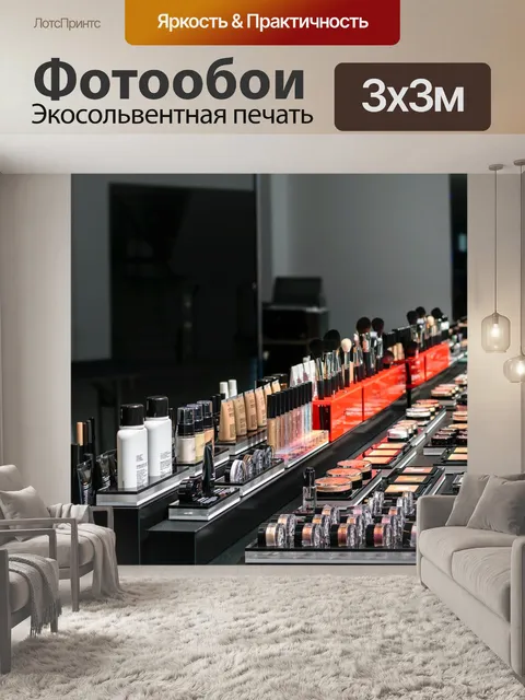 Фотообои Салон красоты