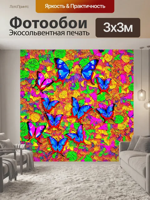 Фотообои бабочки, искусно вплетённые в яркие, красочные узоры, напоминающие африканские тканевые мотивы