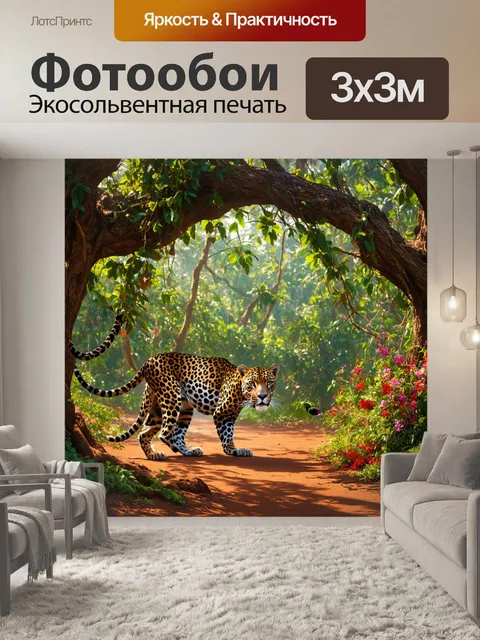 Фотообои охота: элементы тропического леса