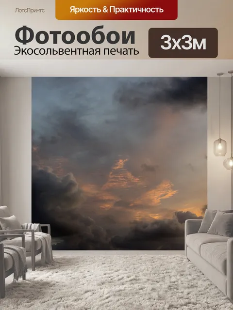 Фотообои Злые грозовые облака на закате