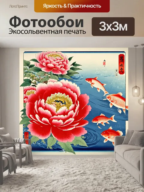 Фотообои пионы в стиле укиё-э, окруженные символами удачи, такими как японские черепахи и карпы, на фоне водной глади