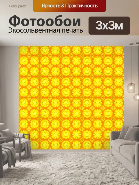 Фотообои Желтый фон циркуляр