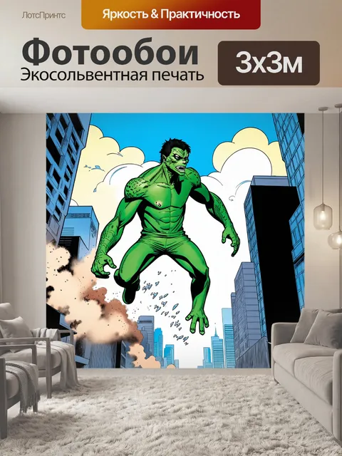 Фотообои эпическая сцена с зеленым существом, преодолевающим препятствия в городской среде