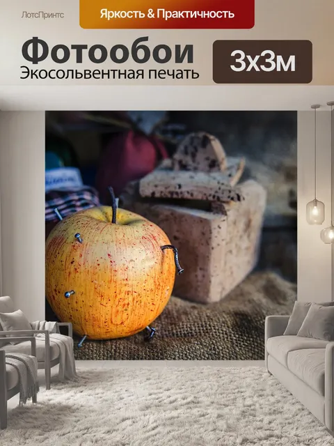 Фотообои Яблоки