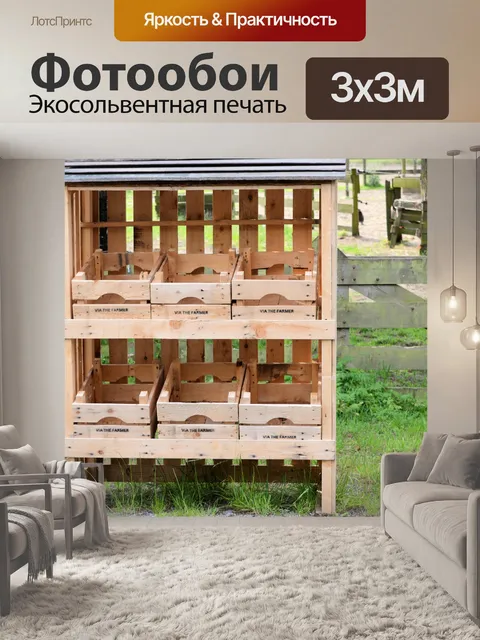 Фотообои Коробки