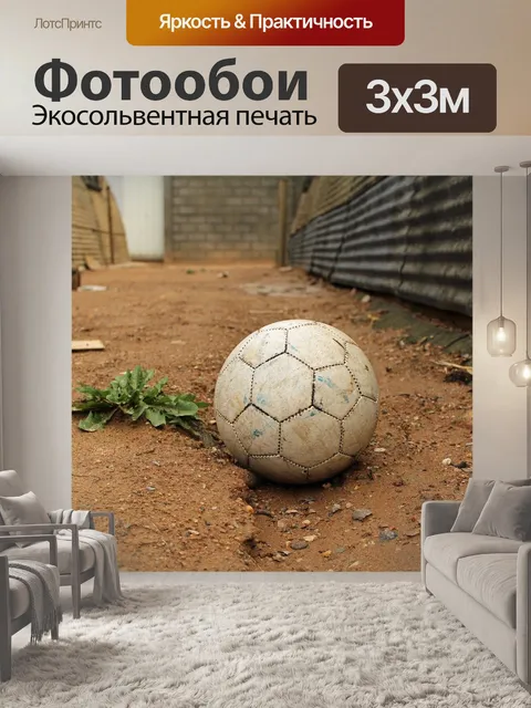 Фотообои Старый