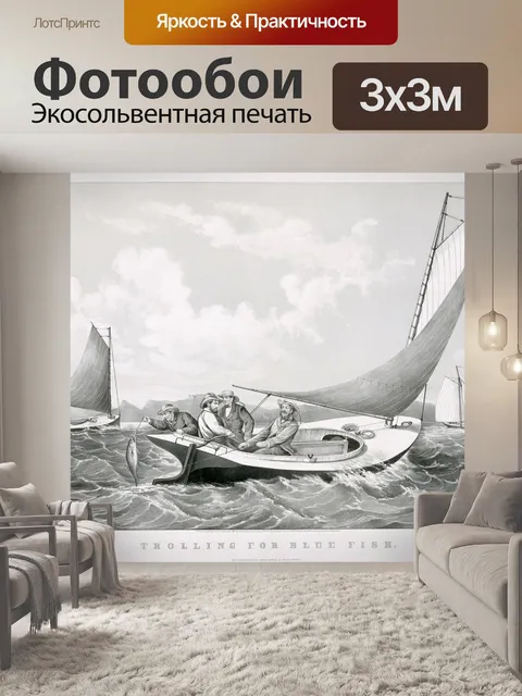 Фотообои Рыбак