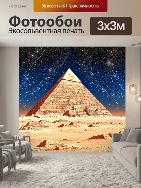 Фотообои египет в стиле раскраска, ансамбль звездного неба над пирамидой, с изображением зодиакальных знаков