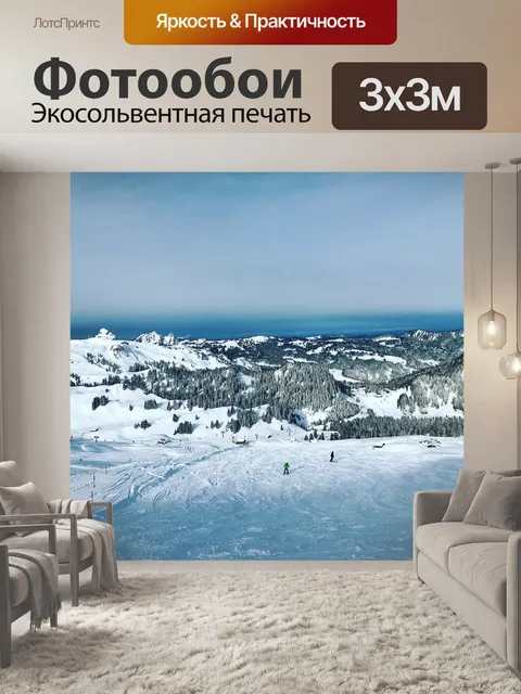 Фотообои Горные лыжи