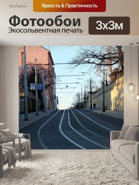 Фотообои Трамвай