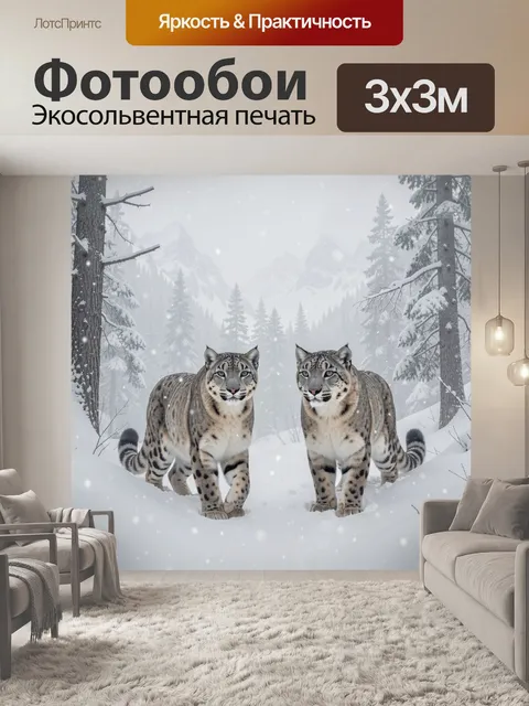 Фотообои Два снежных барса в тайге