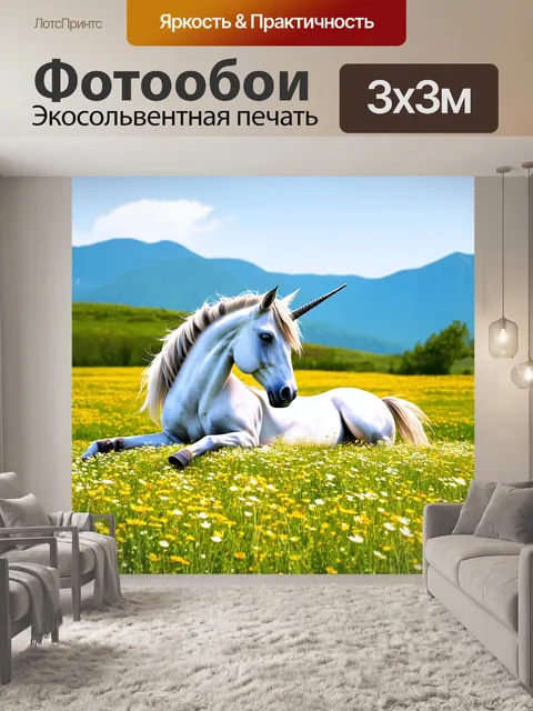 Фотообои изобразите единорога, наклонившегося над цветущим лугом, на фоне гор