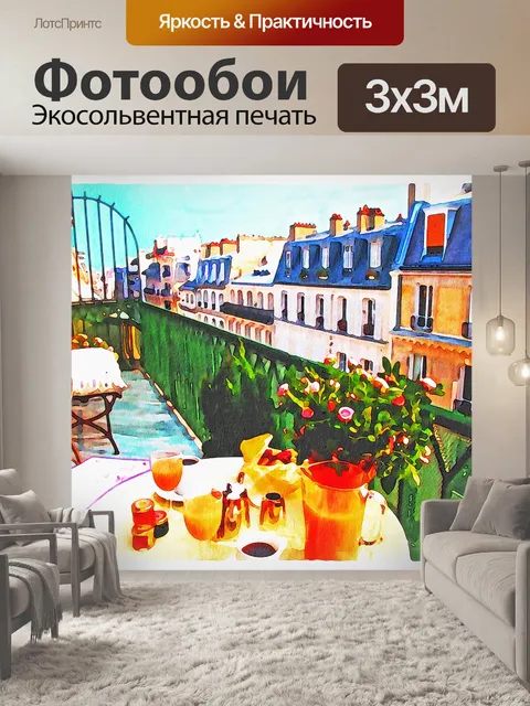 Фотообои Акварельный париж