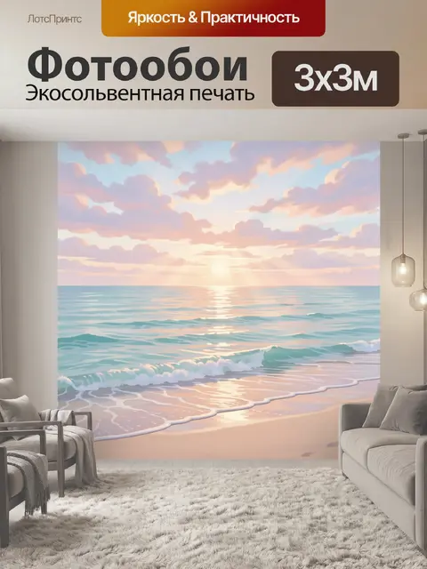 Фотообои Морской берег на закате