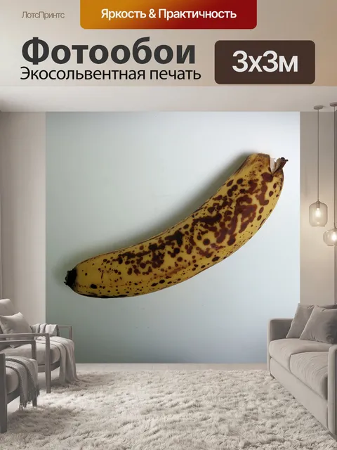 Фотообои спелый банан