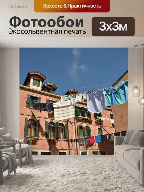 Фотообои Италия