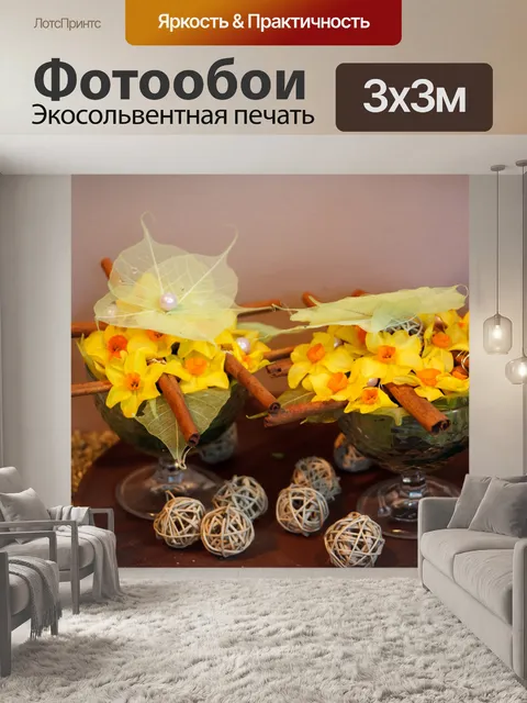 Фотообои нарцисс цветочной композиции
