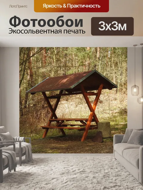 Фотообои Место отдыха