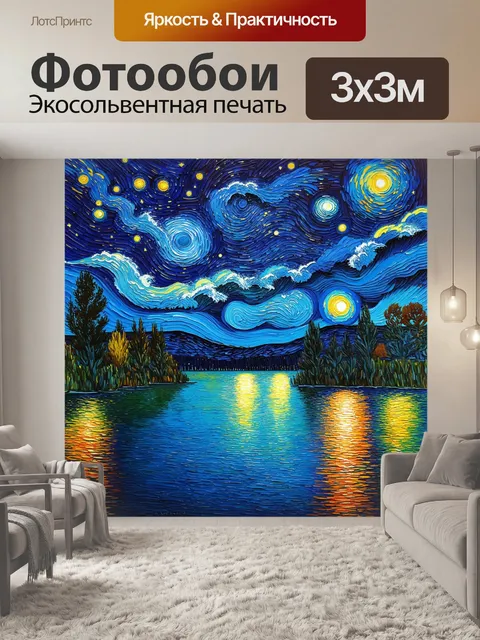 Фотообои мистическое звёздное небо над спокойным озером, отражающим все детали небесного полотна