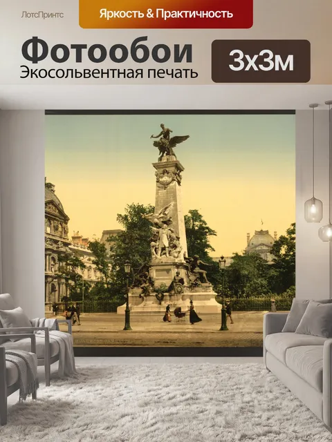 Фотообои Gambettas Памятник Париж Франция