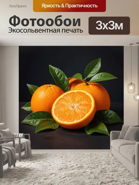 Фотообои Апельсины с зелёными листьями