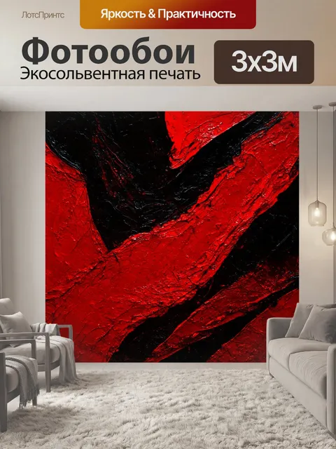 Фотообои плавно сливающиеся красные и черные текстуры, создающие абстрактные формы и узоры в художественной работе