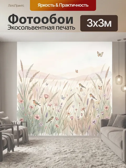 Фотообои Полевые цветы с птицами и бабочками
