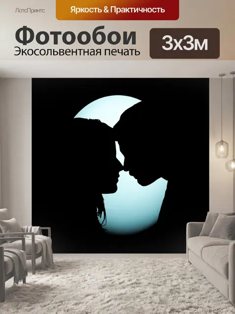 Фотообои Любовь